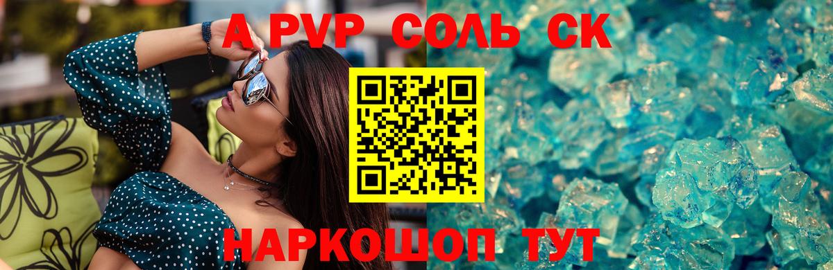 Alpha PVP Crystall  Вход с VPN  Чапаевск  А ПВП мука  Альфа ПВП СК 