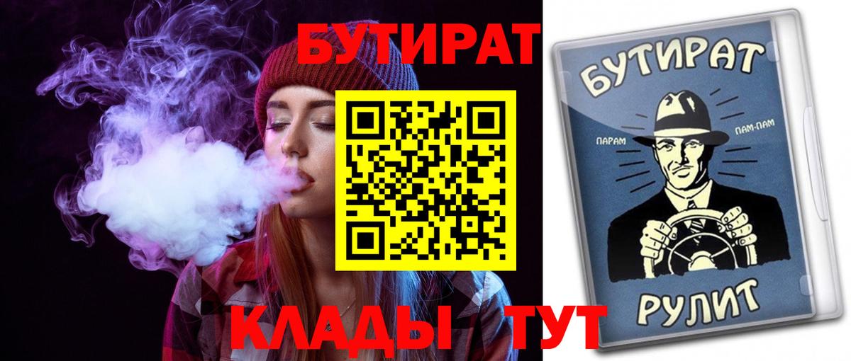БУТИРАТ  Вход с VPN  Чапаевск  Бутират вода 