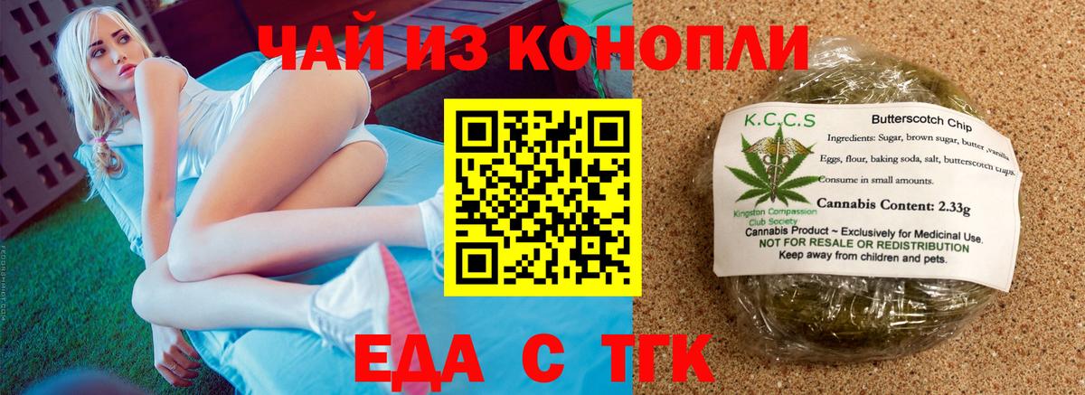 Еда ТГК марихуана  Вход с VPN  Чапаевск 