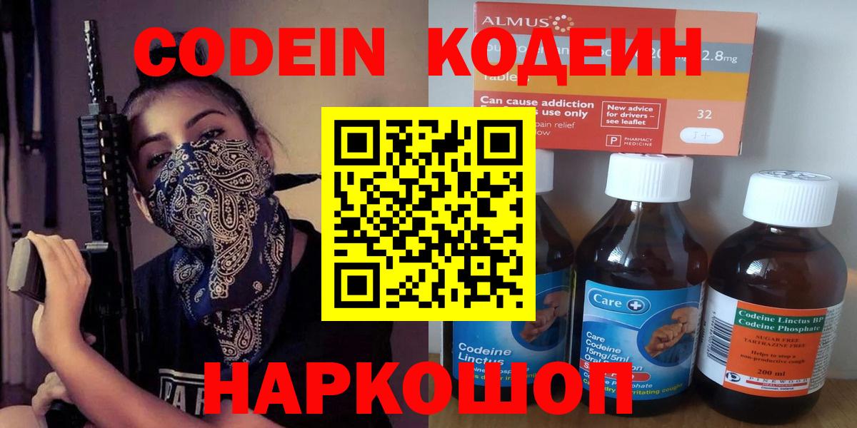 Кодеин напиток Lean (лин)  Codein напиток Lean (лин)  Вход с VPN  Чапаевск 