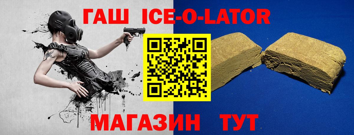 ГАШИШ Ice-O-Lator Чапаевск