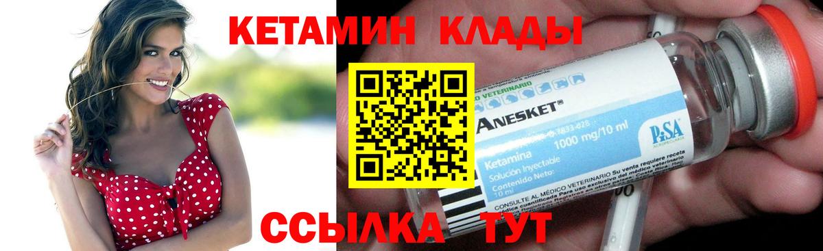 Кетамин ketamine  Вход с VPN  Чапаевск 