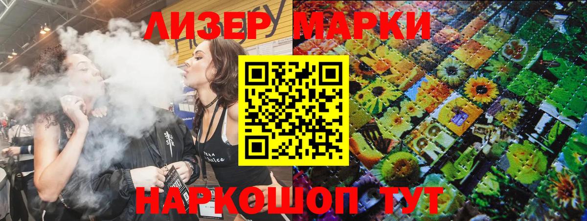 Наркотические марки 1,8мг Чапаевск